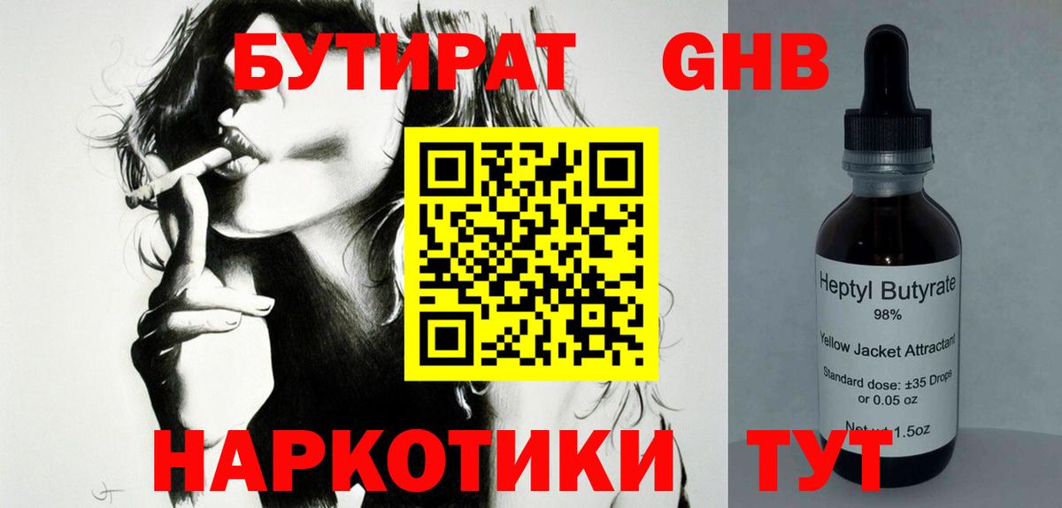 Междуреченск  БУТИРАТ бутик  Вход с VPN 