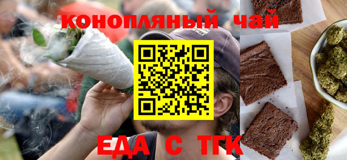 Междуреченск  Печенье с ТГК марихуана  Вход с VPN 