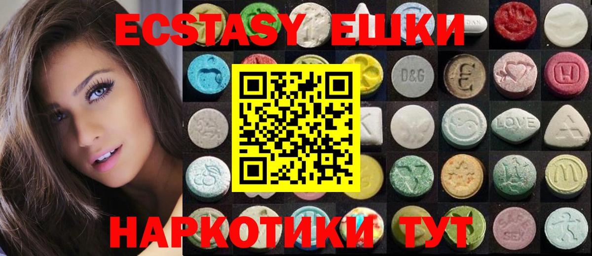 Экстази 250 мг  ЭКСТАЗИ  Междуреченск  Вход с VPN 