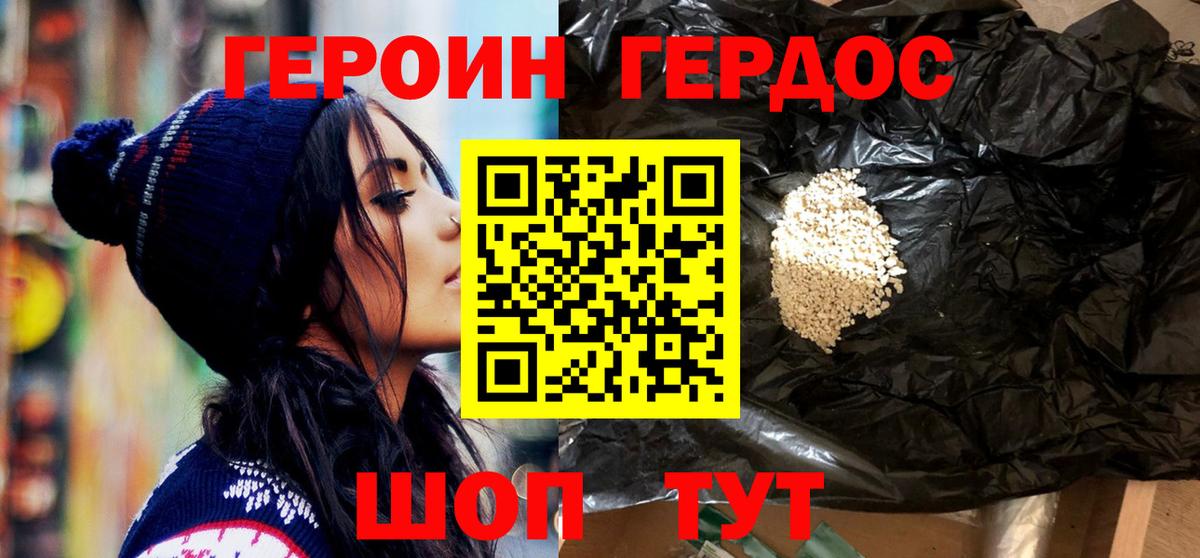 ГЕРОИН афганец Междуреченск