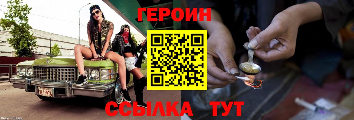 ГЕРОИН хмурый  ГЕРОИН  Междуреченск  Вход с VPN 