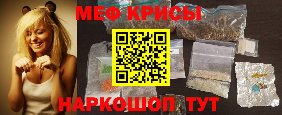 Меф мяу мяу кристаллы Междуреченск