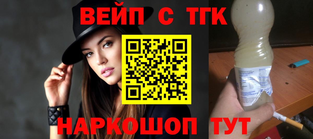 Междуреченск  ТГК вейп  Вход с VPN 
